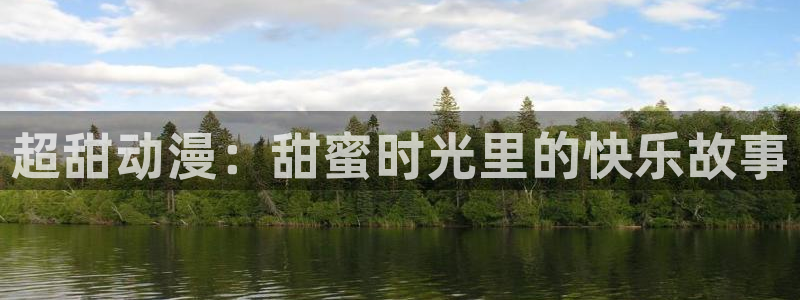 动漫之家不能看了