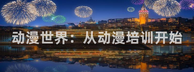动漫之家漫画网下载