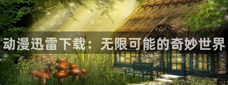 动漫之家吧