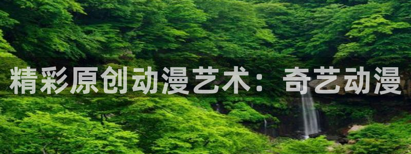 动漫之家漫画网手机