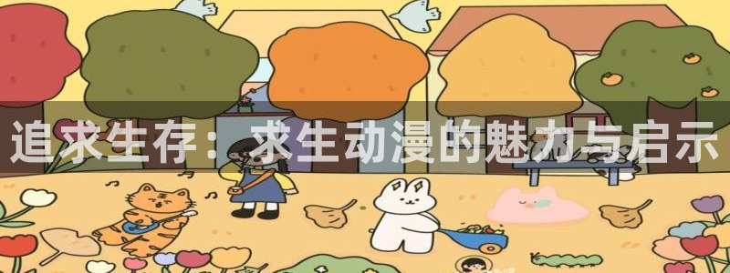动漫之家动漫之家网页版