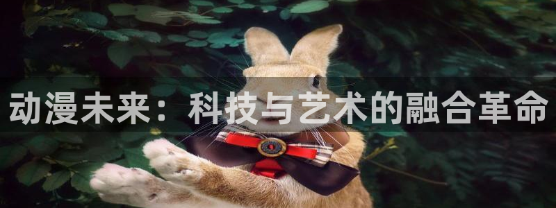 动漫之家社区