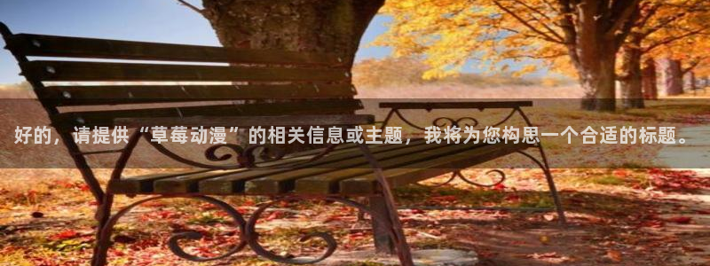 动漫之家破解版2025