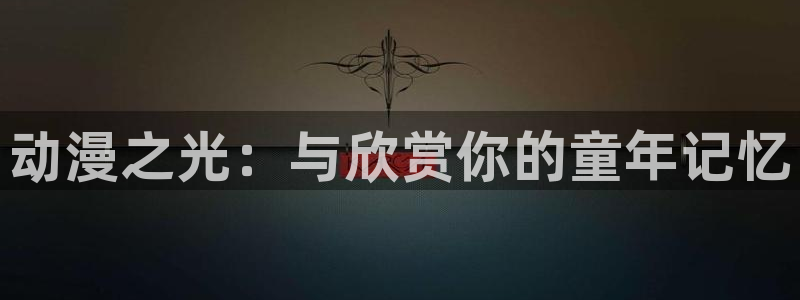 卡通动漫之家