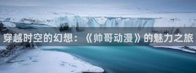 动漫之家主页