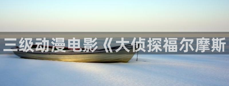 动漫之家在线观看免费