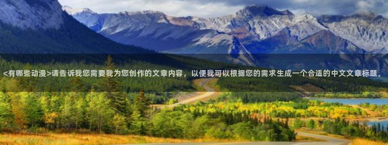 动漫之家pc官网