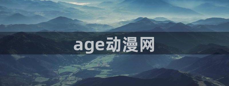 动漫之家漫画网手机