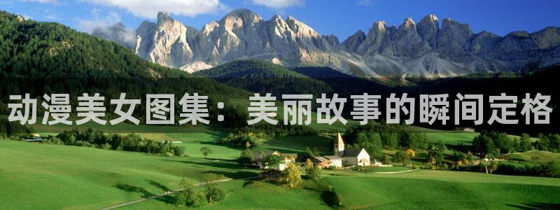 动漫之家最新更新