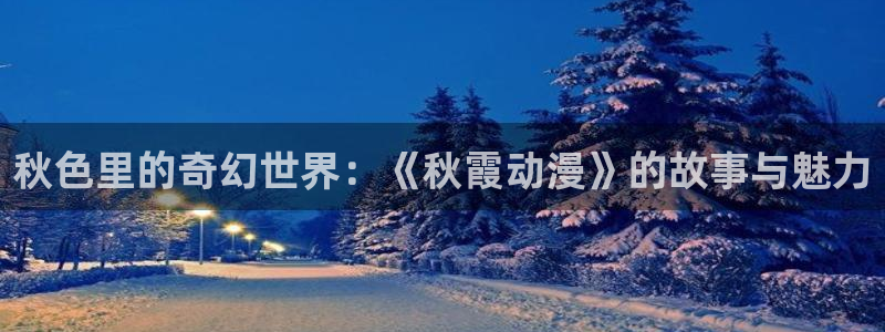 日本动漫之家